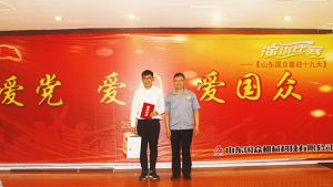 山東國眾舉辦“愛黨、愛國、愛國眾，喜迎十九大”演講比賽活動